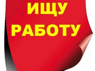 отук бу: Здравствуйте. Ищу работу. О себе мне 30🧕🏻(ЗАМУЖЕМ!) ответственная