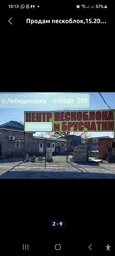 Шлакоблок: Бетонные блоки для строительства, представленные в большом количестве — 13