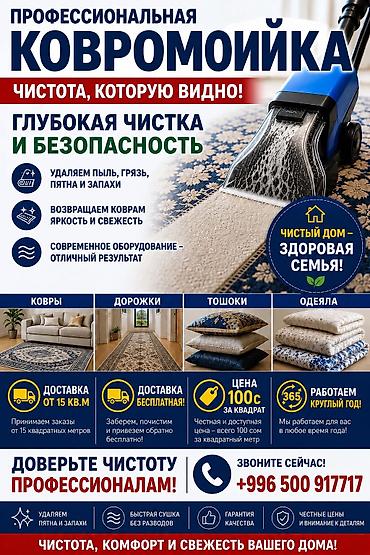 Клининговые услуги: Стирка ковров, | Ковер, Бесплатная доставка — 5