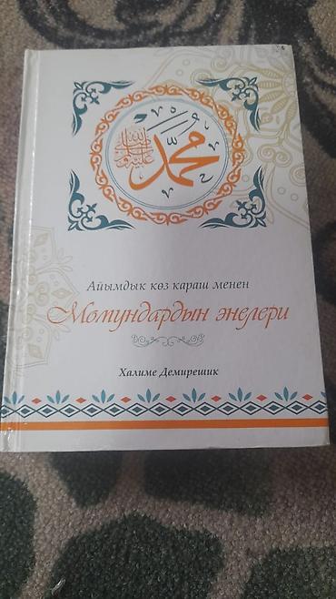 Коран и исламская литература: Подборка книг: 1) Нет боли… Есть воля… Воля Творца — Марзия Бекайдар — 12