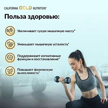переплы: Моногидрат креатина чистый, California Gold Nutrition, Sport, без — 5
