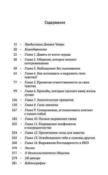 Книги и журналы: Ненасильственное общение — Маршалл Розенберг Мягкий переплёт • Новая — 2