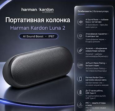 kardon: 🔊 ПОРТАТИВНАЯ КОЛОНКА HARMAN KARDON LUNA 2 🔊 🔥 Премиальная — 1