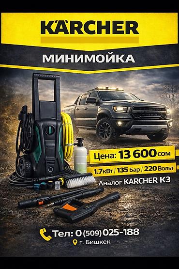 Автомойки: Авто мойки по 13600с Хутер и другие бренды аналоги Карчер к3 — 16
