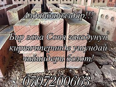 продаю баклажки: Продаю кирпич +доставка оптом и в розницу — 2