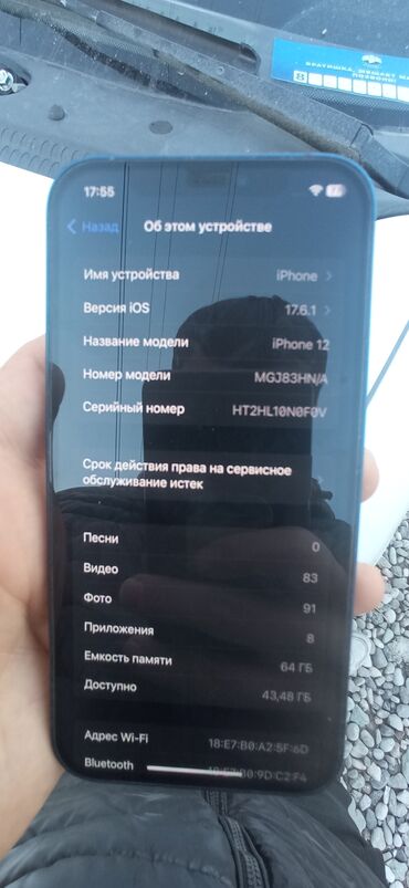 Apple iPhone: IPhone 12, Б/у, Синий, Зарядное устройство, Чехол, Коробка, 86 %