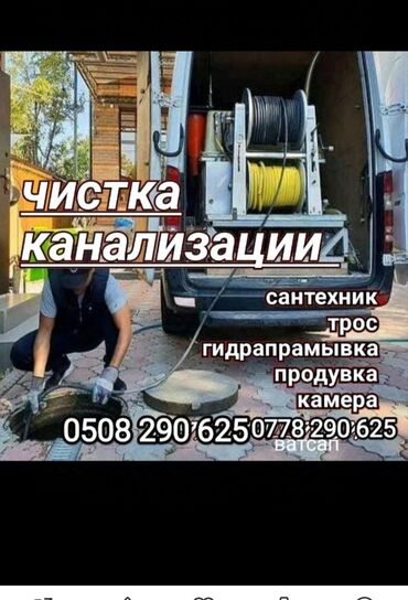 Канализационные работы: Канализационные работы | Чистка канализации, Чистка водопровода, Чистка стояков Больше 6 лет опыта