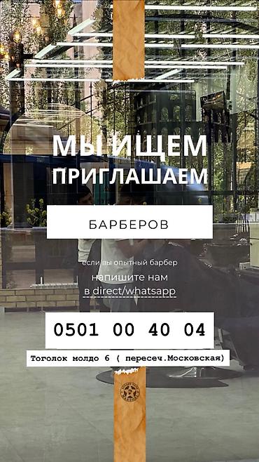 мекер чоп: ✂️ БАРБЕР В КОМАНДУ «МАРШАЛ» Барбершоп «МАРШАЛ» ищет мастера, который — 1
