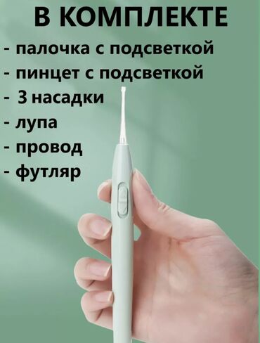 медицинские сумки: Ухочистка с подсветкой