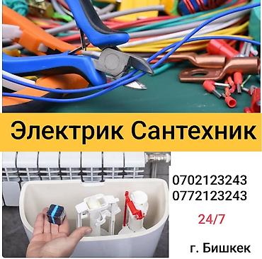 Электрики: Электрик | Монтаж электрощитов, Установка бытовой техники, Установка коробок Больше 6 лет опыта — 1