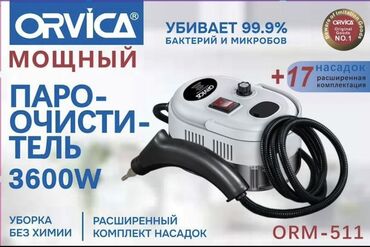 пароочиститель цена бишкек: Мощный пароочиститель ORVICA ORM-511, 3600W Ключевые особенности: -