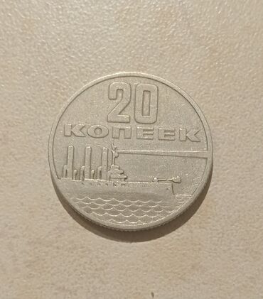 Sikkələr: 20 Rubl, 1967 il, Nikel, Vəziyyəti: Əla