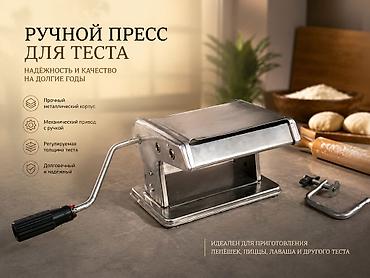 Ручной пресс для теста - Прочный металлический корпус - Механический