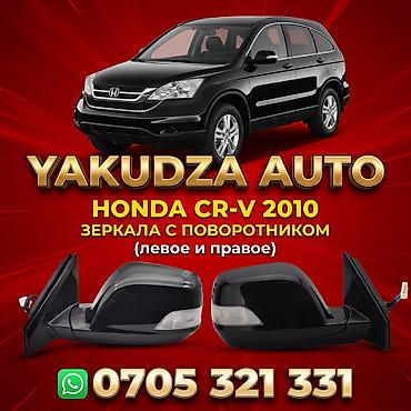 гур на срв: Боковое левое Зеркало Honda Новый, Аналог — 1