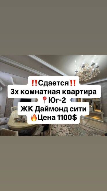 сдаю квартиру на долго: 3 бөлмө, Кыймылсыз мүлк агенттиги, Чогуу жашоосу жок, Толугу менен эмереги бар