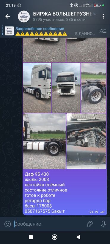 автовоз цена купить: Тягач, DAF, 2003 г., Без прицепа