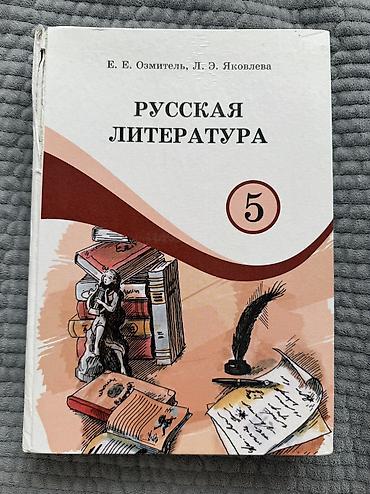 Другие учебники: Продаю школьные книги каждая стоит 150 сом — 17