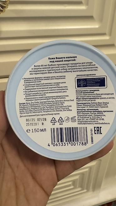 born puh: Bübchen Baby Creme — крем для младенцев для чувствительной кожи — 2
