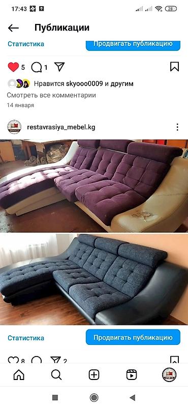 Скупка техники: Перетяжка мягкой мебели — 2