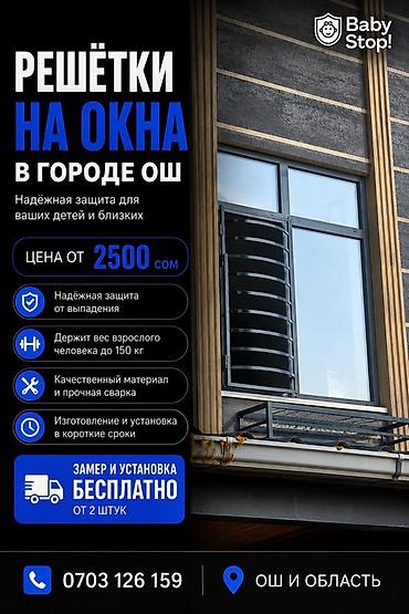 Решетки для окон, Сварные, На заказ, Бесплатная установка