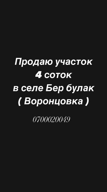 жер сатылат калыс ордо: 4 соток, Курулуш