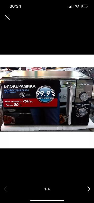 lgartson: Микроволновка, Новый, Платная доставка, Самовывоз — 2