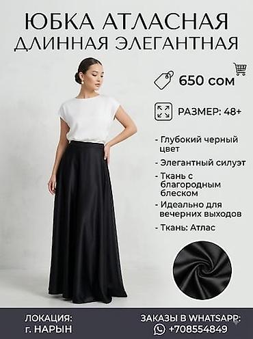 джинсы шым: Юбка атласная, длинная, элегантная - Материал: атлас с благородным — 1