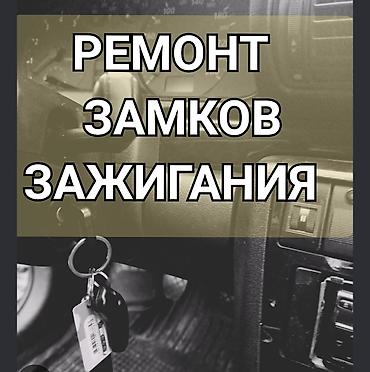 настройка wifi: Ремонт замков зажигания и автозамков - Диагностика и восстановление — 1
