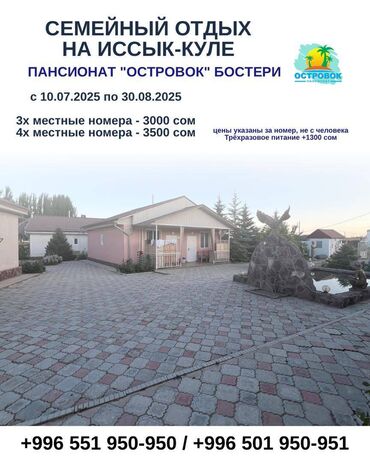 отдых на иссык куле фонтан: Номер, Островок Бостери, Детская площадка, Парковка, стоянка, Охраняемая территория