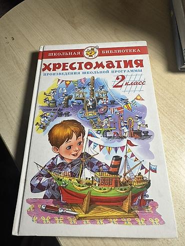 Книги и журналы: Комплект школьных учебников: Цена учебников 150 сом 1) Биология, 6 — 4