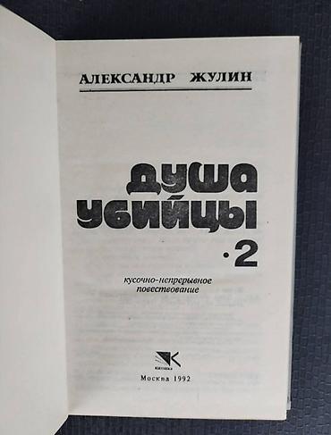 Bədii ədəbiyyat: Kiyabların hər biri 2 man. Sumqayıtdadır - Hüseyn İbrahimov – “Bahar — 27
