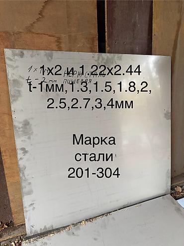 Другие виды металлопроката: Лист нержавейка 0.9 -1.2мм и трубы разные 38-50 толщина 2-3мм — 9
