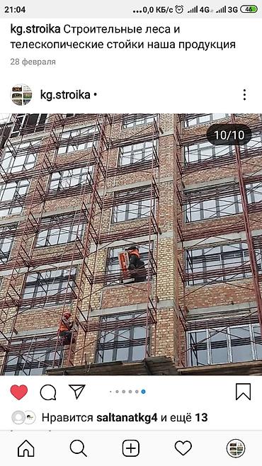 Строительные леса, стойки: Продажа строительных лесов, Рассмотрим варианты по бартеру авто и — 14