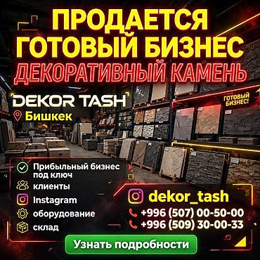 Готовый бизнес: Инвестиция в бизнес, Продажа бизнеса Строительные материалы, Вместе с: База клиентов и поставщиков, Бренд и интеллектуальная собственность — 1