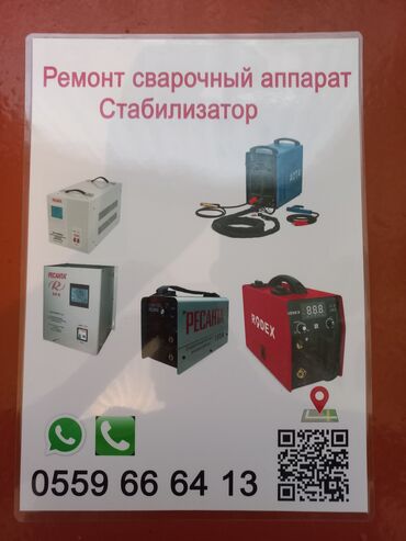 ремонт скупка телевизоров: Ремонт сварочных аппаратов и стабилизаторов напряжения -