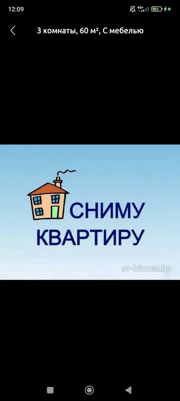 Сниму квартиру: 2 комнаты, 2 м², С мебелью