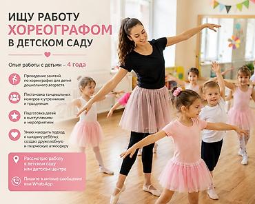 хореографы: Танцор — 1