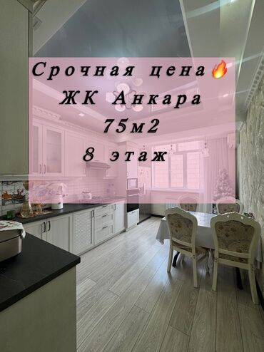 недвижимость на иссыкуле: 2 комнаты, 75 м², Элитка, 8 этаж, Евроремонт