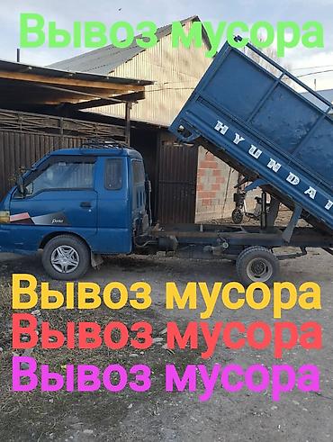 Вывоз мусора 🗑️ Вывоз мусора 🗑️ Вывоз мусора 🗑️ Вывоз мусора 🗑️