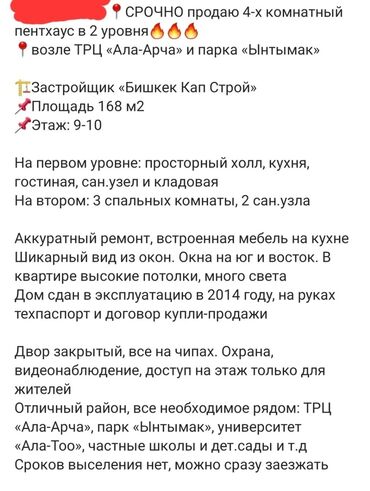 Продажа домов: Продаю 4 ком.кв. пентхаус 9,10 этаж. 2 уровня 🏠 Ч.Айтматова/Магистраль