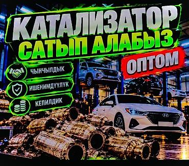 швейная машинка сатып алам: Катализатор сатып алабыз, эн кымбат баада, Скупка катализаторов в — 2
