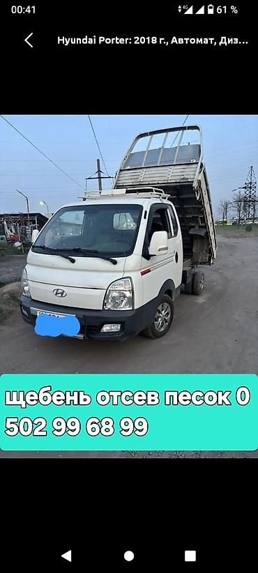Услуги портера: Заказать Хендай портер, Вывоз бытового мусора, С пирамидой — 1