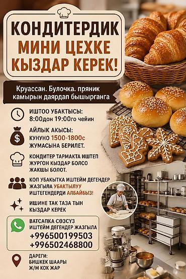 Требуется Кондитер, Оплата: Еженедельно