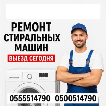 кофемашина с автоматическим капучинатором для дома: Ремонт стиральных машин на дому — быстро и надёжно! 📍 Бишкек и