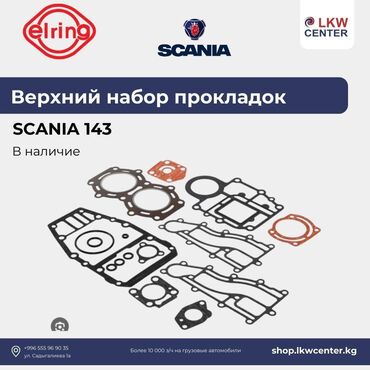 гигиенические прокладки: Төшөмө Scania Жаңы, Оригинал