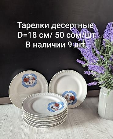 Миски: ЛИСТАЙТЕ ФОТО СМОТРИТЕ ЦЕНЫ на фото и ниже Набор из 6 предметов — 13