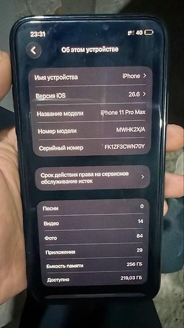 iphone 112: IPhone 11 Pro Max, 256 ГБ - Цвет: белый - Модель: MWHK2X/A - Серийный — 1