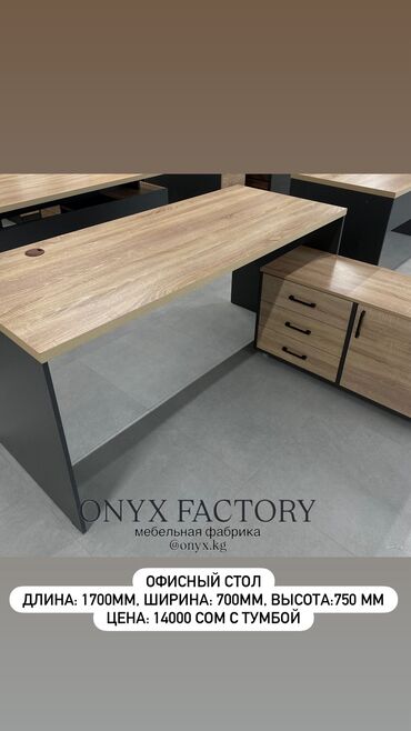 столы и стулья в аренду: Офисная мебель в наличии Если вас заинтересовала модель, пожалуйста