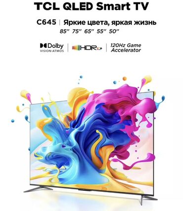 Телевизоры: Смарт‑телевизоры TCL, Skyworth и др. в заводских коробках. Доступные — 4