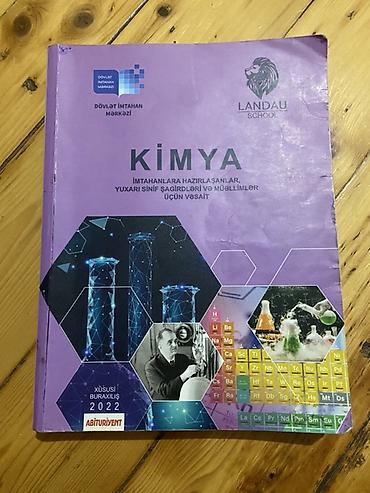 Школьные учебники: Химия 11 класс, 2022 год — 1